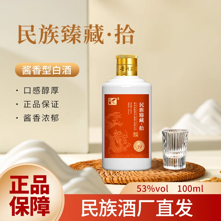 K酒 民族臻藏·拾 53度【酒水节】纯粮酿造53%Vol