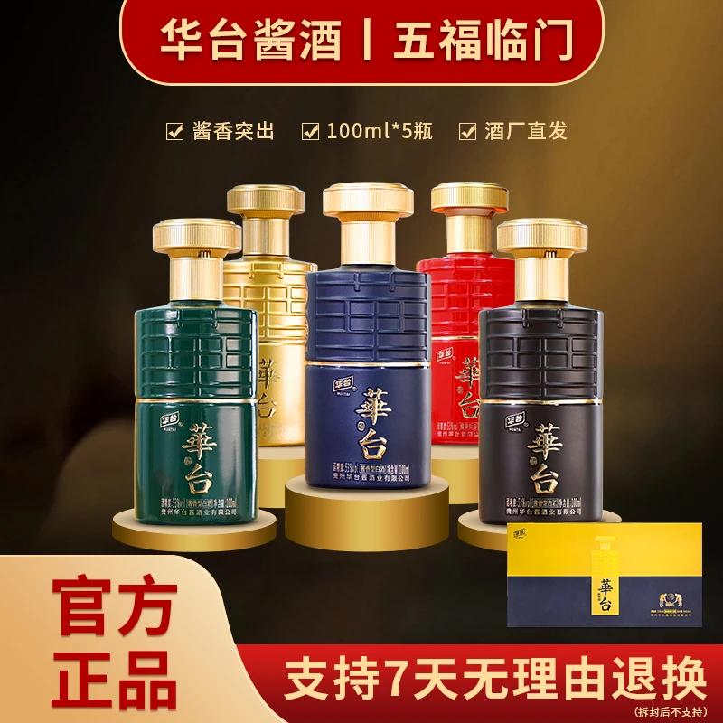HUATAI/华台【酒水节】酱香型白酒【五福临门】礼盒装品质53度100ml*5