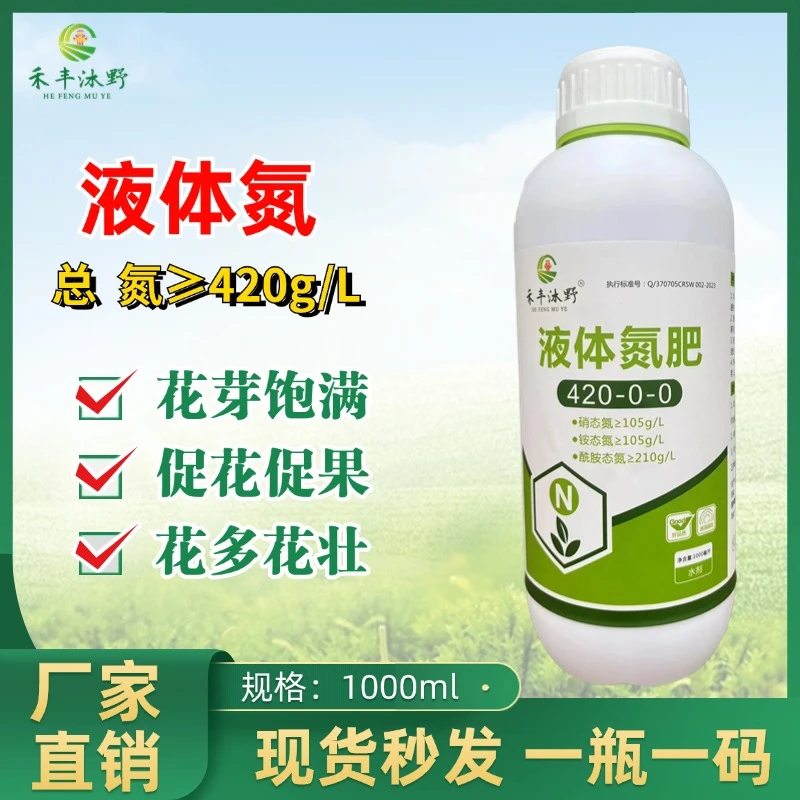 乐丰液体氮肥大量元素水溶肥快速提苗绿叶壮棵增产增收叶面肥喷施