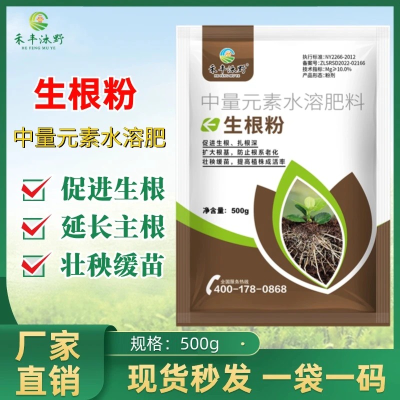 作物生根专用生根粉壮苗扦插育苗强力生根移栽通用肥生根剂