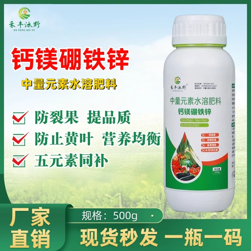 钙镁硼铁锌叶面肥果树蔬菜膨果防裂果增重提高作物品质营养全面