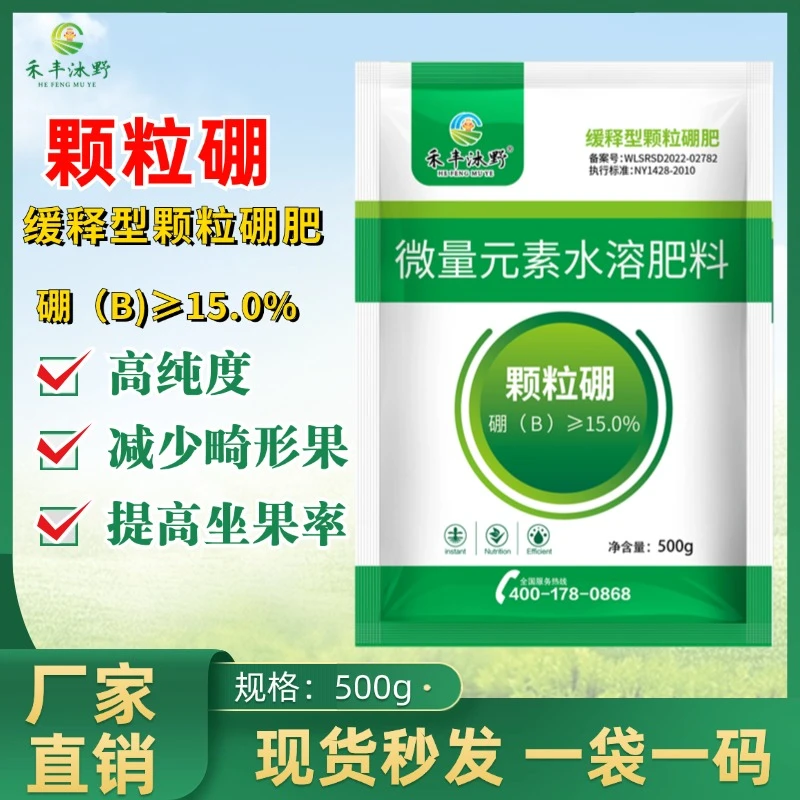 颗粒硼肥   提高坐果率 小麦西瓜草莓柑橘 蔬菜缓释硼肥 微肥撒施