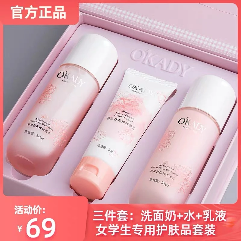 适合青春期女孩用的少女护肤品套装初高中学生滋润水乳洗面奶套盒