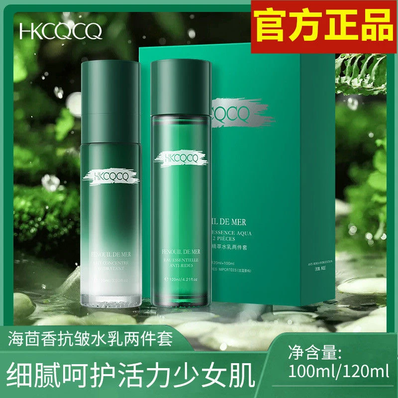 HKCQCQ海茴香水乳套装抗皱紧致爽肤水精华乳液两件套补水保湿正品