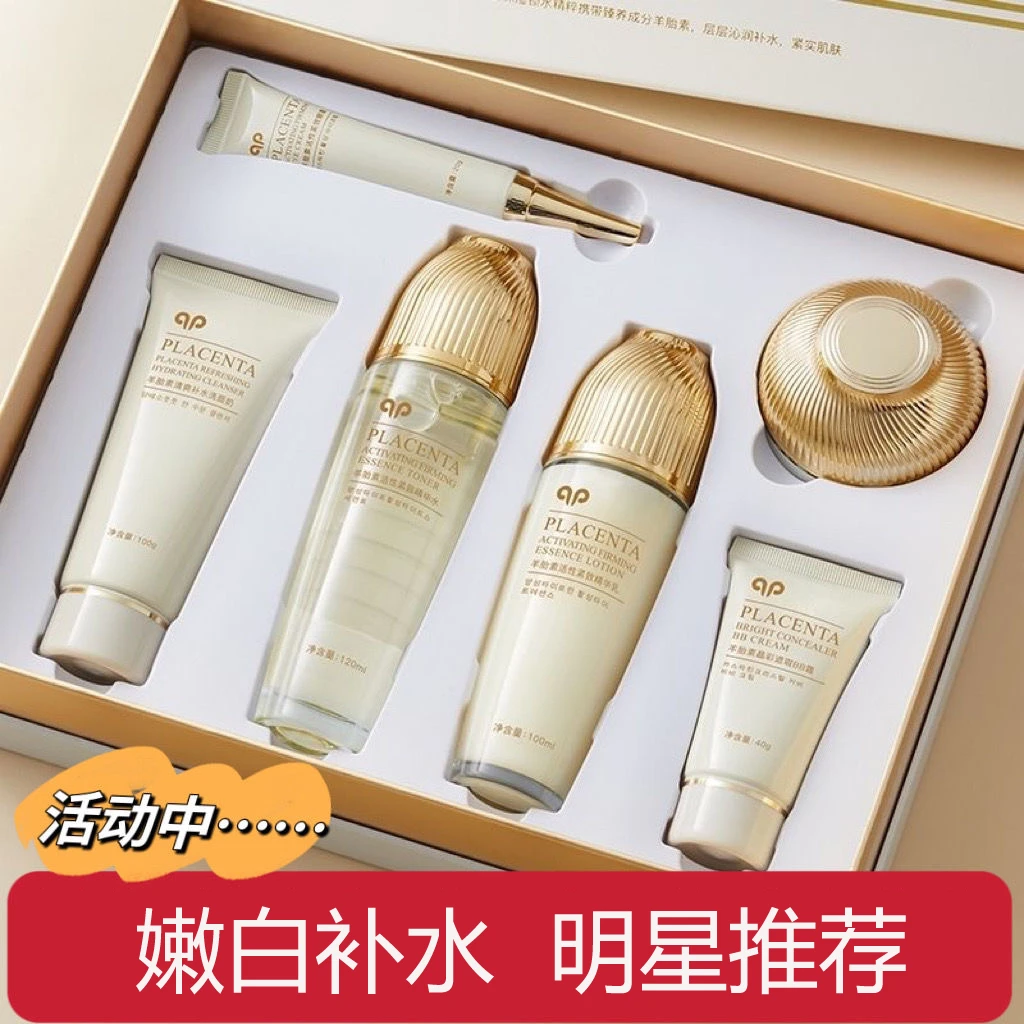 羊胎素洗面奶水乳套盒精华液面霜补水保湿套装滋润精华乳孕妇可用