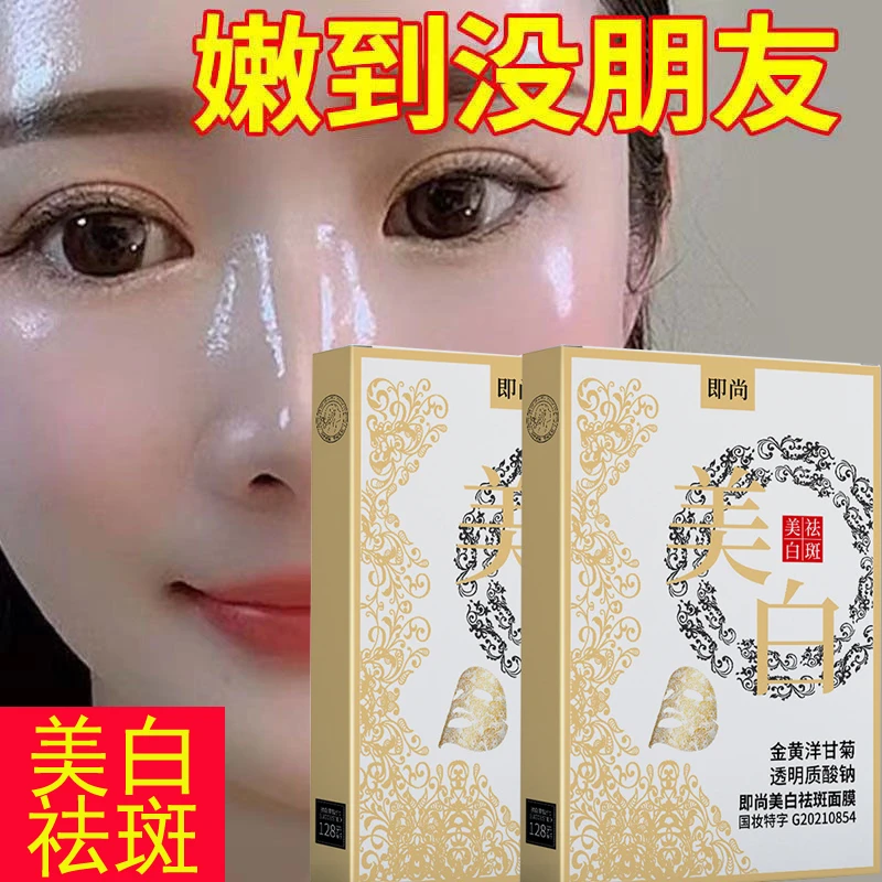 美白祛斑面膜补水保湿淡斑修护提亮肤色滋润多效金丝蕾丝面膜去黄