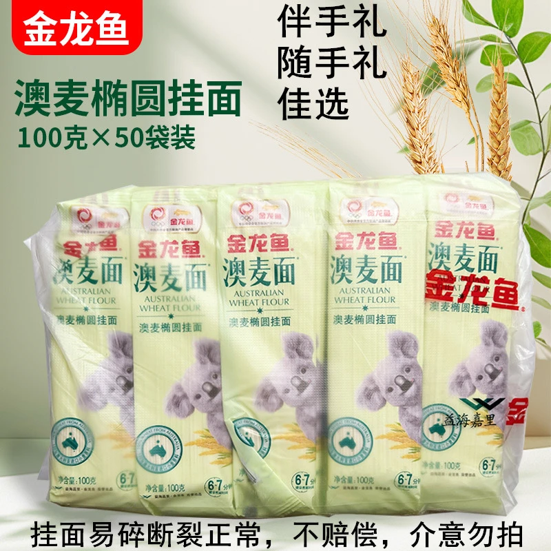 临期7.15日到期 50袋 金龙鱼澳麦椭圆挂面100克*50袋装