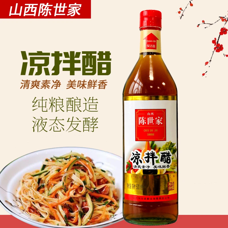 山西陈世家凉拌醋500ml 山西陈醋清香美味香食用烹饪酿造食醋