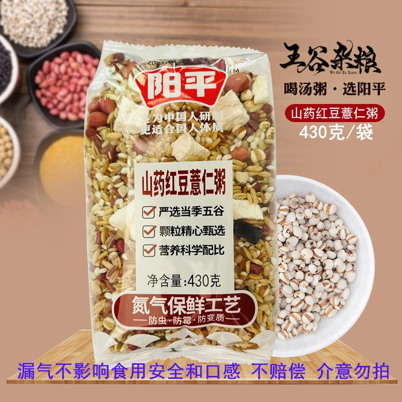 阳平山药红豆薏仁粥430g/袋杂粮粥家用汤粥米粥营养好吃