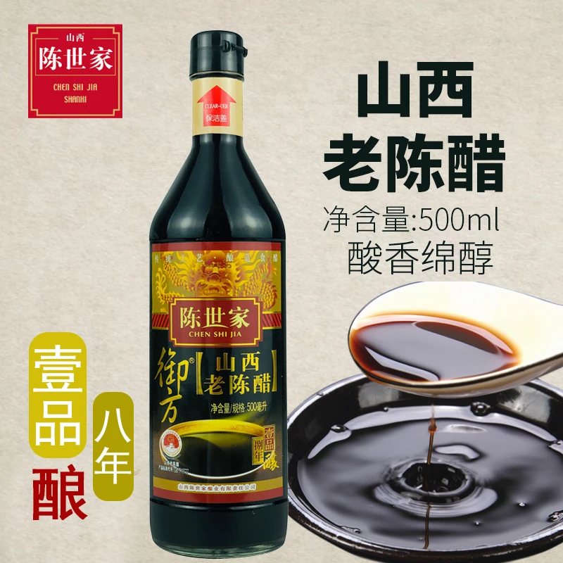 陈世家陈醋8年捌年御方山西老陈醋500ml 山西醋国标19777醋食醋