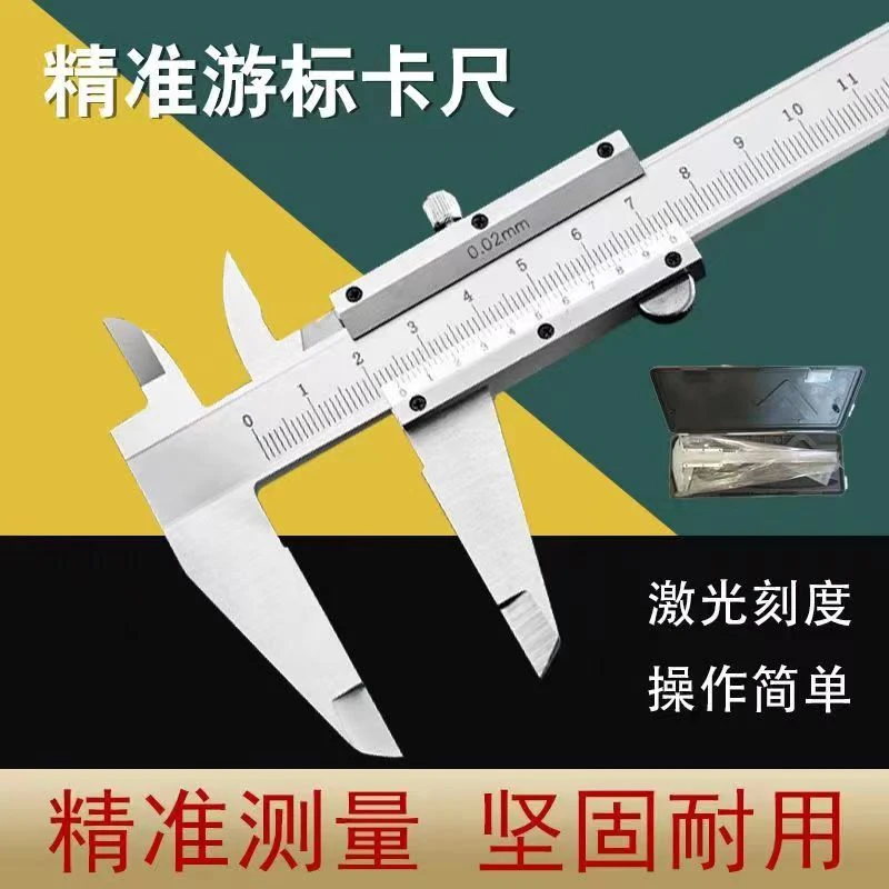 0-150mm游标卡尺