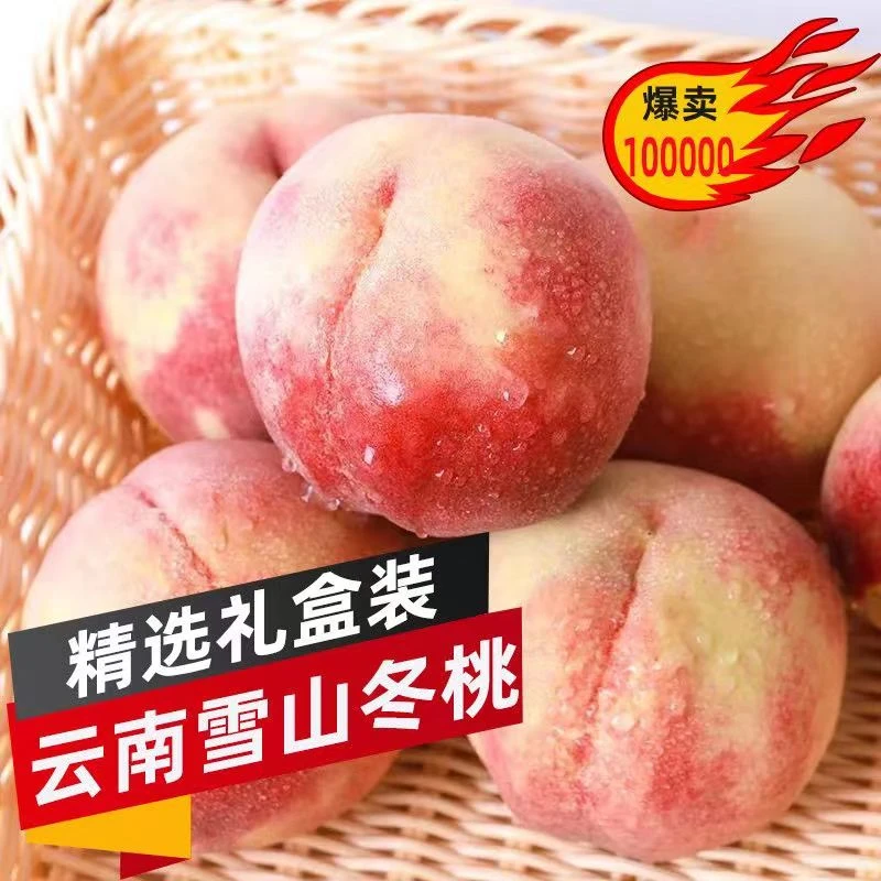 云南冬桃冬雪蜜桃新鲜当季应季水果脆甜