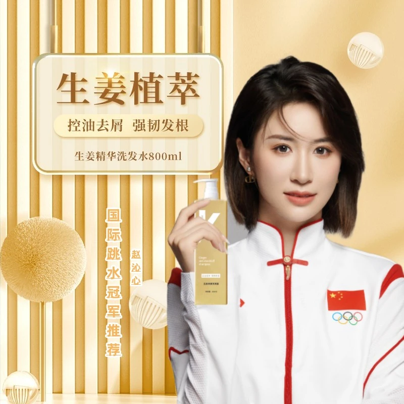【宠粉福利】生姜提取去屑控油大瓶装800毫升洗发水 到手一瓶
