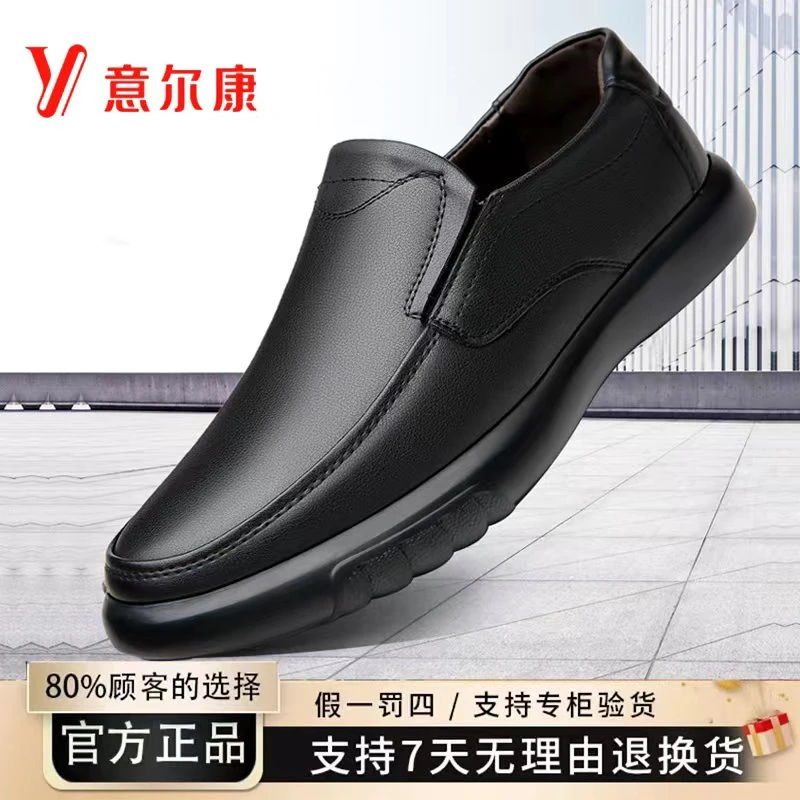 意尔康男士新款牛皮防滑透气百搭休闲男鞋爸爸鞋休闲男皮鞋真皮鞋