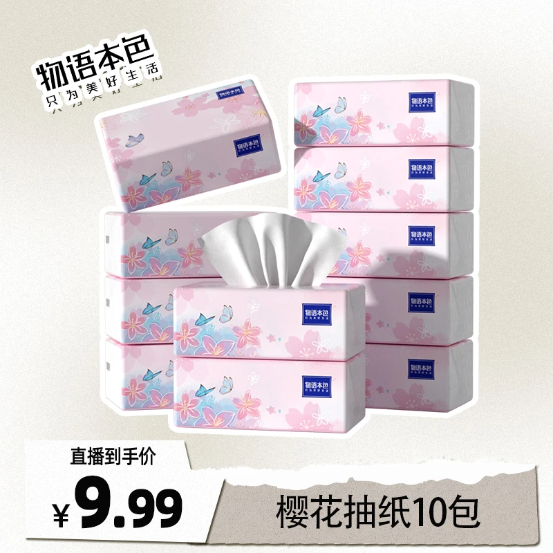 【罗予彤专属】物语本色樱花系列 5层亲肤加厚大规格抽纸面巾纸10包