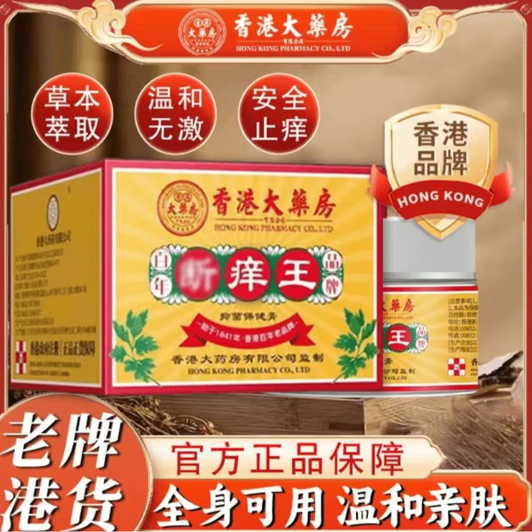 【现货现发】强效断痒王身上皮肤膏抑菌保健乳膏外用腳上手上全身