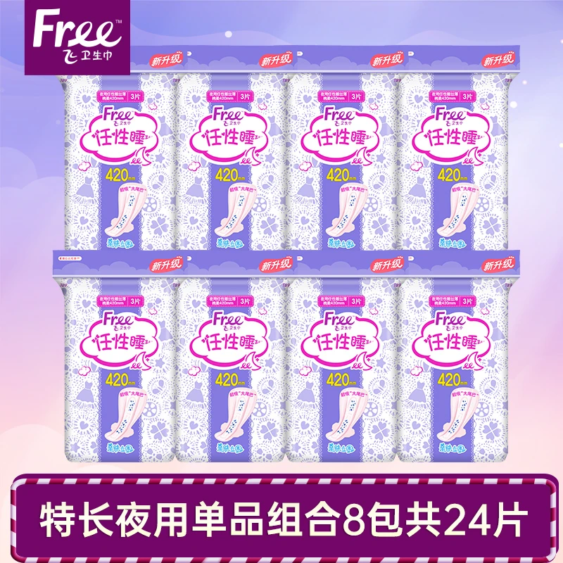 Free超薄触感系列特长夜用单品组合共8包24片卫生巾透气防漏透气