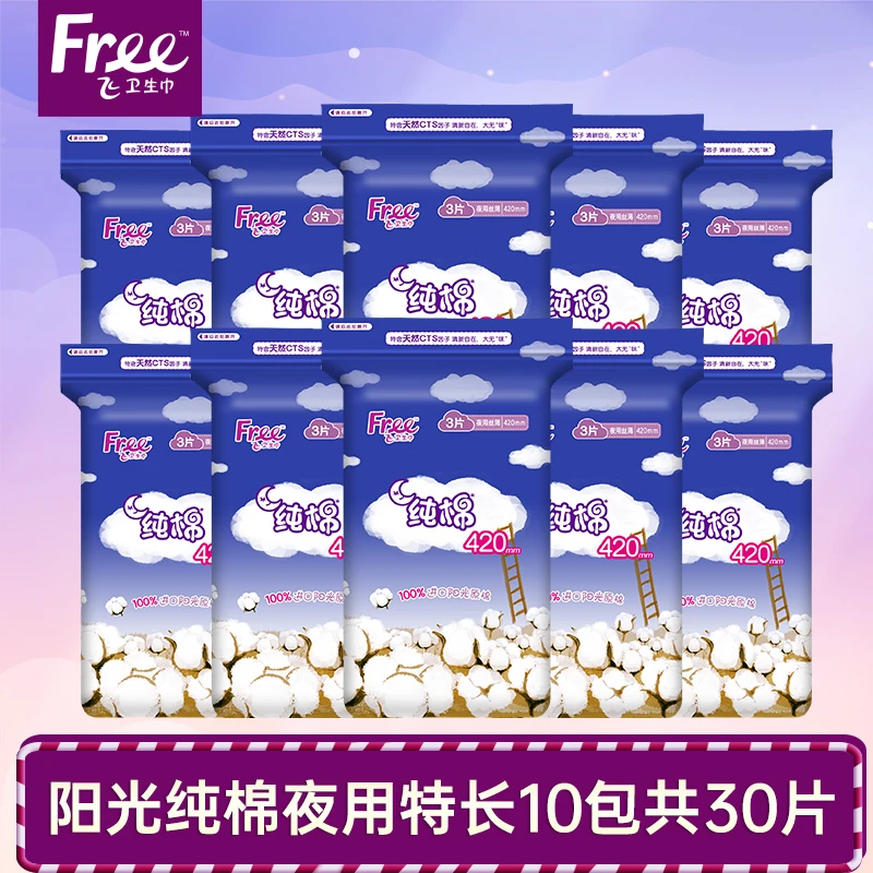 Free卫生巾夜用超长420mm纯棉丝薄3片透气棉柔姨妈巾整箱正品批发