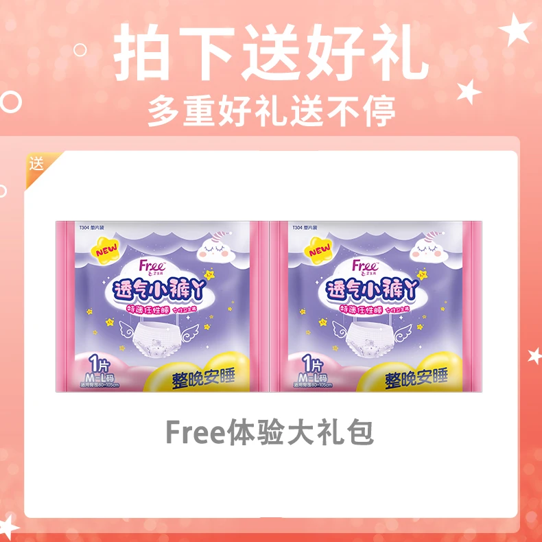 两片安睡裤试用装