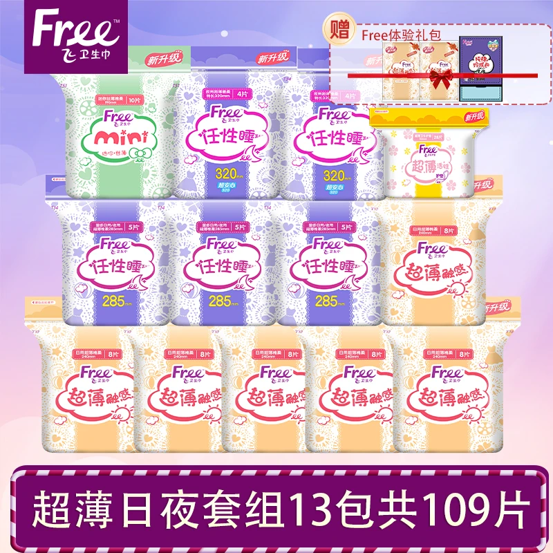 Free超薄触感棉柔透气不闷热卫生巾组合13包109片防漏丝薄超薄