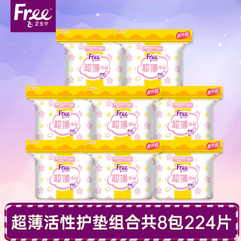 Free超薄透气活性卫生护垫大组合共8包224片卫生巾防漏姨妈巾护垫