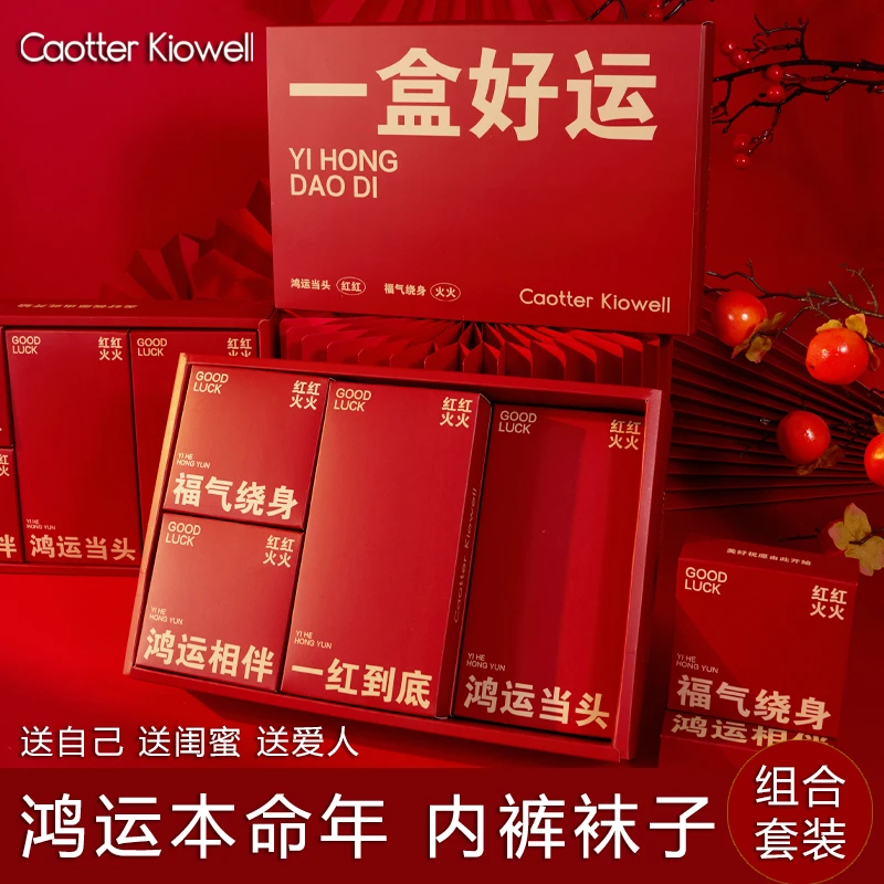 内裤属蛇生肖命年红色男女纯棉内裤送闺蜜送老公男朋友袜子礼物