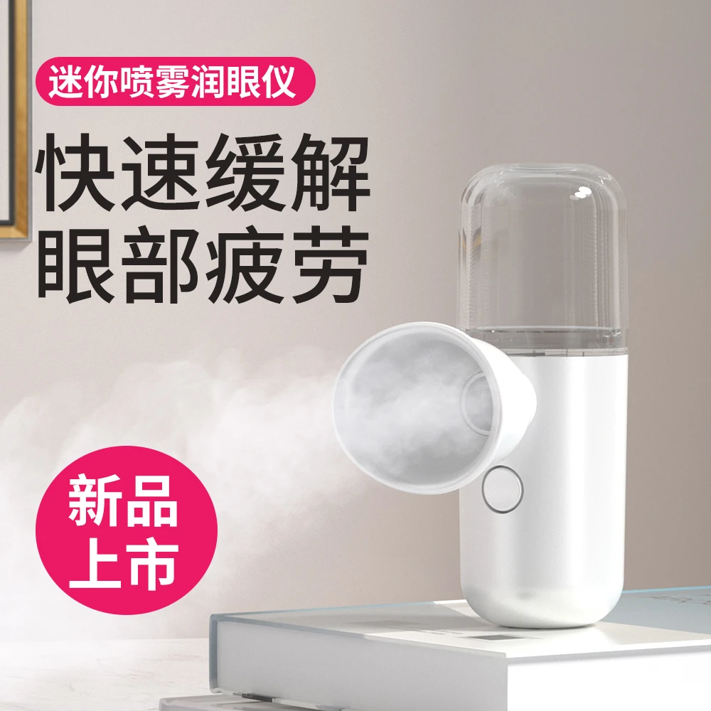 【官方推荐】新款舒缓眼干眼涩眼疲劳视力模糊儿童视力雾化润眼仪
