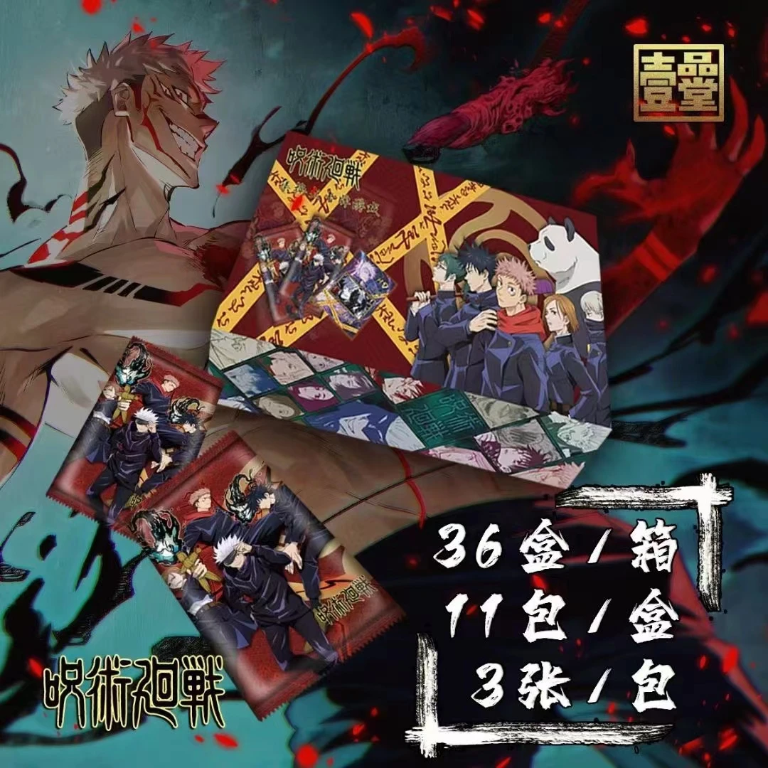【炒菜】壹品堂 咒术回战 收藏卡牌盲盒（拍下默认代拆）