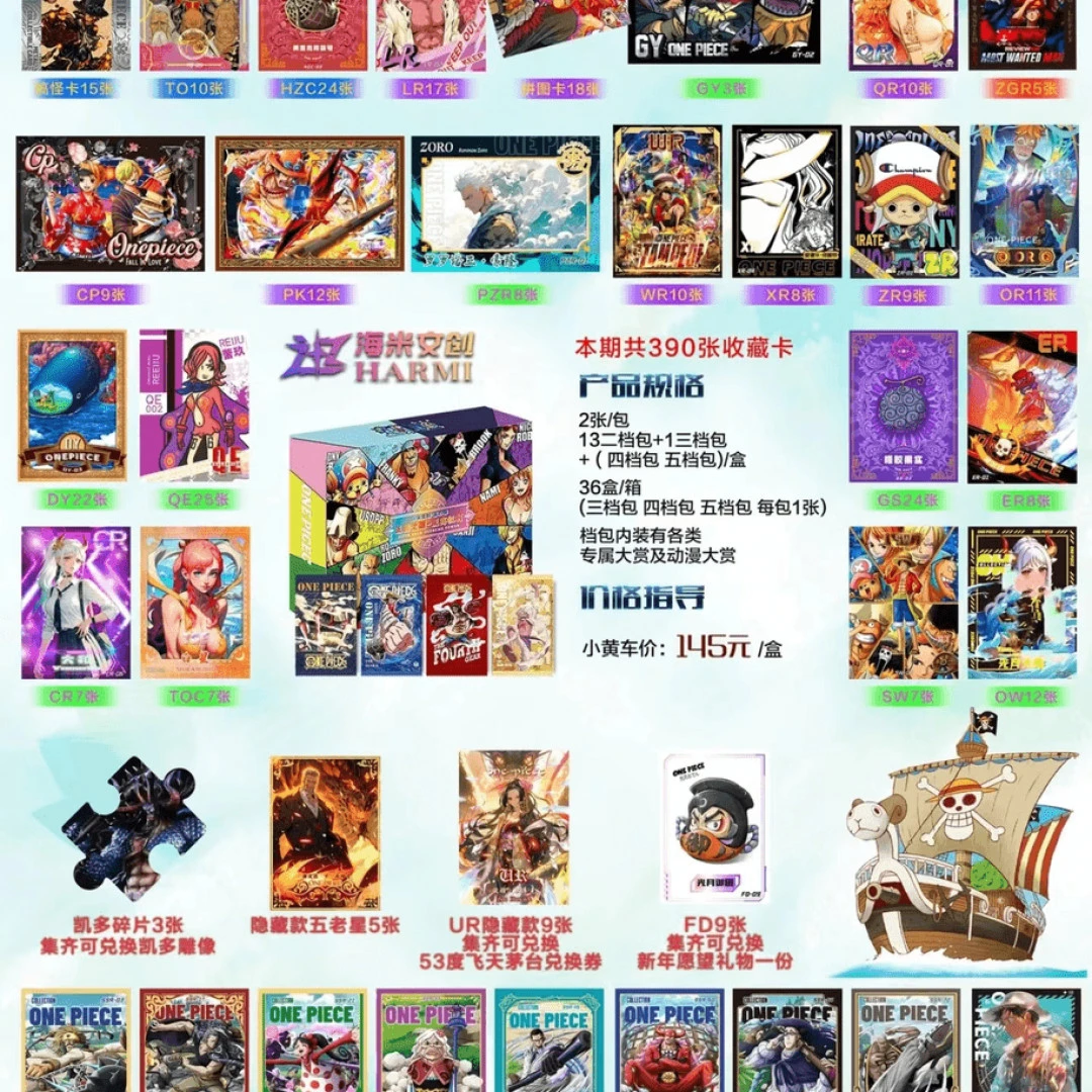 海米文创 第二弹 航海王  国产二创 收藏系列卡牌