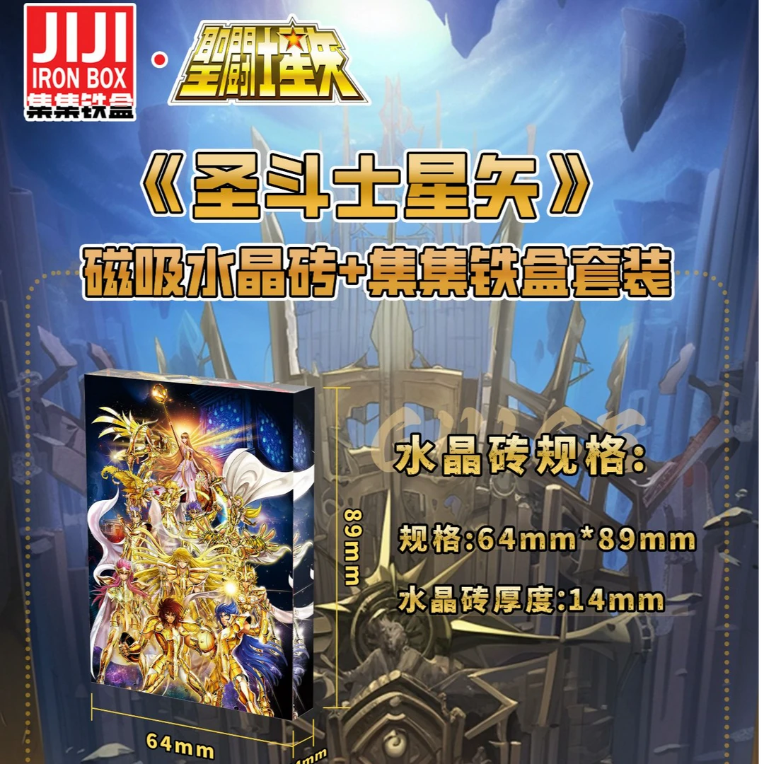 【集集铁盒】《圣斗士星矢》典藏磁吸水晶砖 燃烧!永不言败的小宇宙