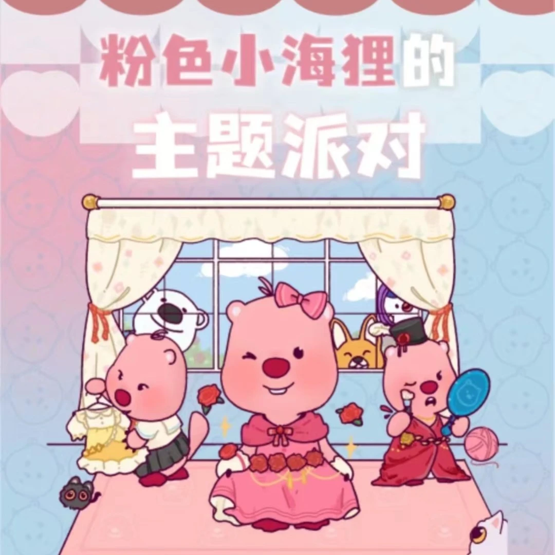 【乐咔卡：Loopy的主题派对系列收藏卡牌】（默认代拆）