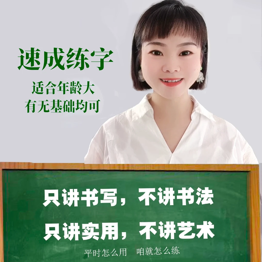 龚老师速写练字（中阶）