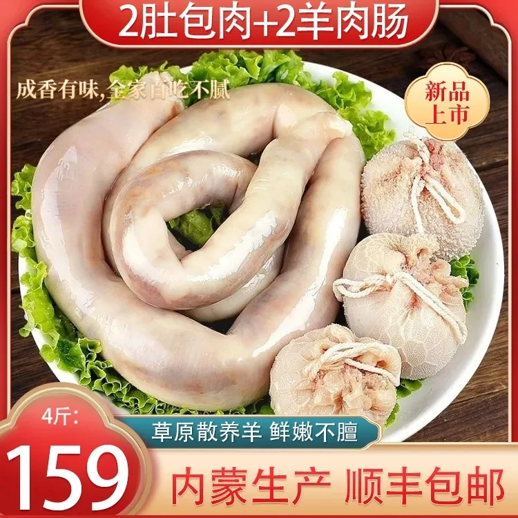 肚包肉+羊肉肠 内蒙古特产鲜嫩羔羊后腿肉包制美食 2