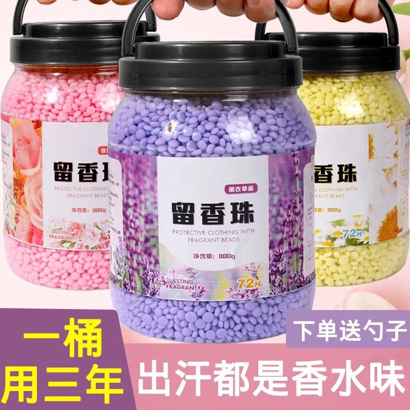 留香珠大容量洗衣服留香珠衣物持久留香除螨家用香水颗粒凝香珠