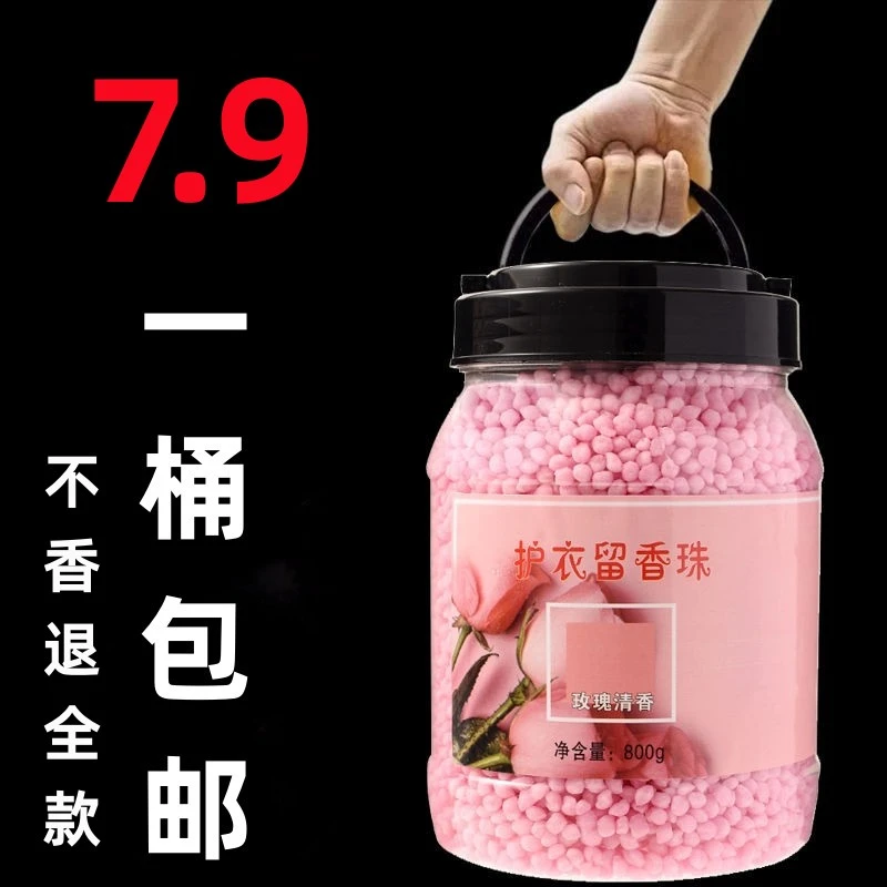 护衣留香珠桶装洗衣留香珠持久留香柔顺增香衣豆除螨超香护衣凝珠