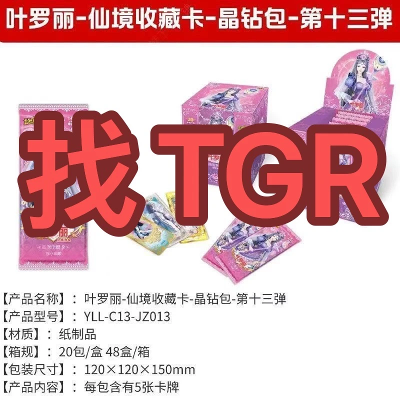 【晶钻13找TGR】晶钻包--叶罗丽--直播间代拆)-礼物-拆卡-收藏-拆盒