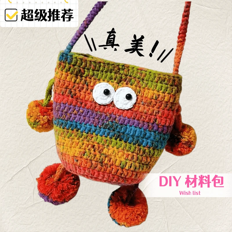 可爱小怪兽手机包手工编织包包毛线DIY材料包丑萌玩偶送女友礼物