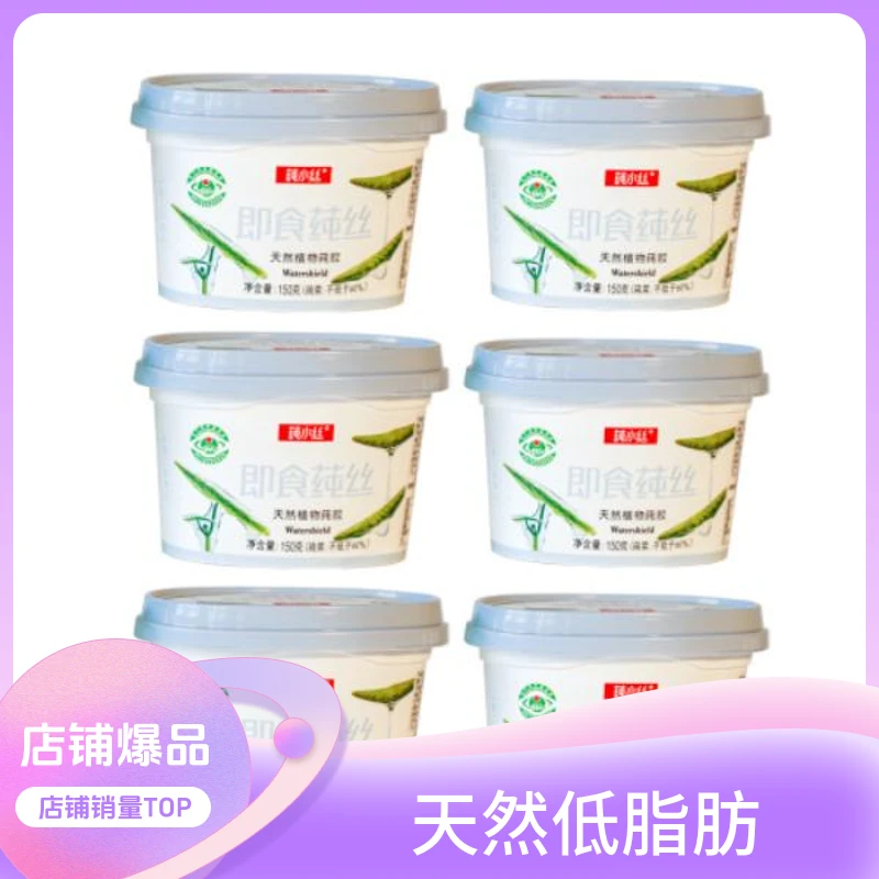 莼小丝6＋2（送）莼菜低脂美味甄选天然低卡低脂肪即食零食150g甜味