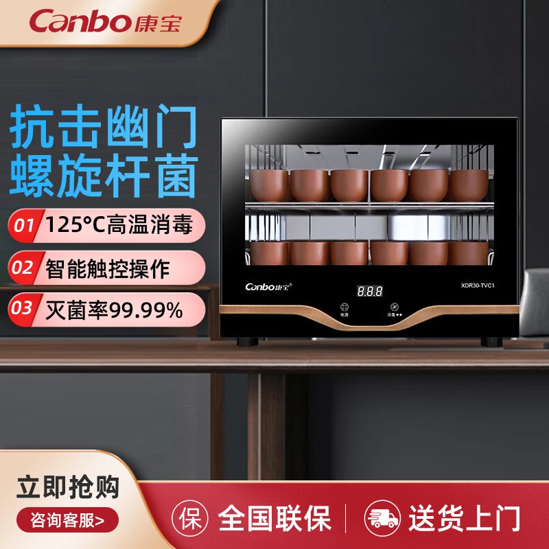 康宝康宝XDR30-TVC1小型台式迷你桌面茶杯消毒柜办公室杯子消毒柜