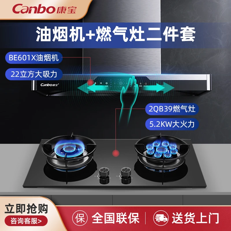 康宝601X  抽油烟机燃气灶套餐烟机灶具厨房两件套天然气家用烟灶
