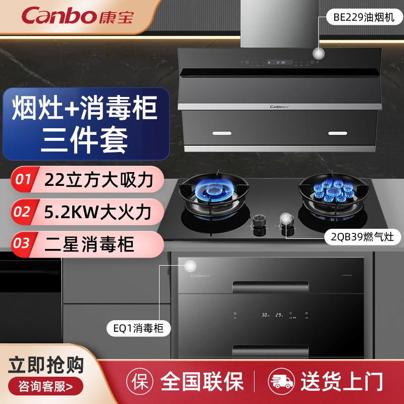 康宝229吸油烟机燃气灶套装组合家用抽油烟机灶具厨房烟灶消套餐