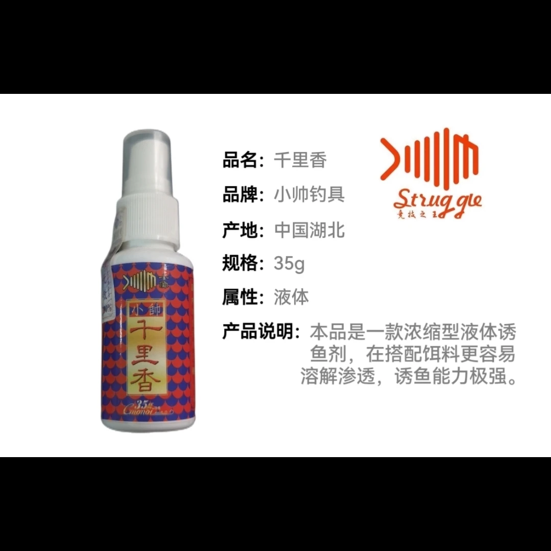 小帅钓具--千里香35g
