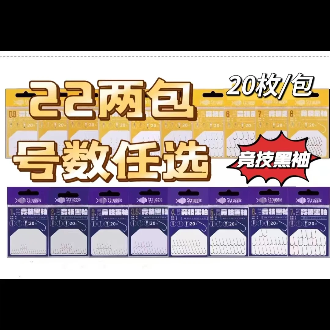 小帅钓具—竞技黑袖鱼钩