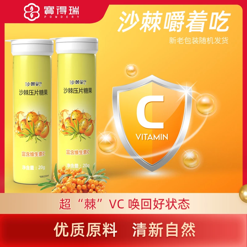 正宗小果沙棘制作维生素C 咀嚼糖果含有沙棘随身携带瓶装压片糖果