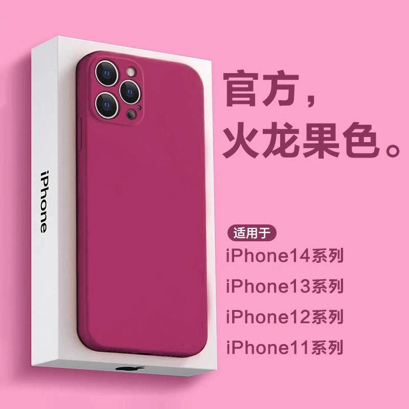 适用火龙果色苹果iPhone14手机保护壳新款14promax液态矽胶13镜头