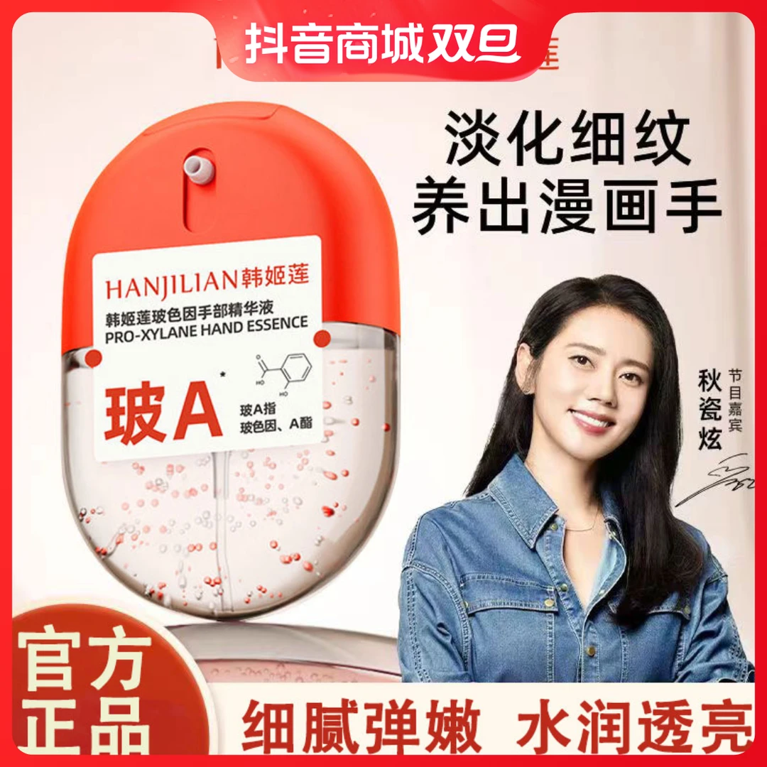 HU乎玻色因手部精华液爆珠刻清爽柔滑改善倒刺水润淡化手纹护手霜