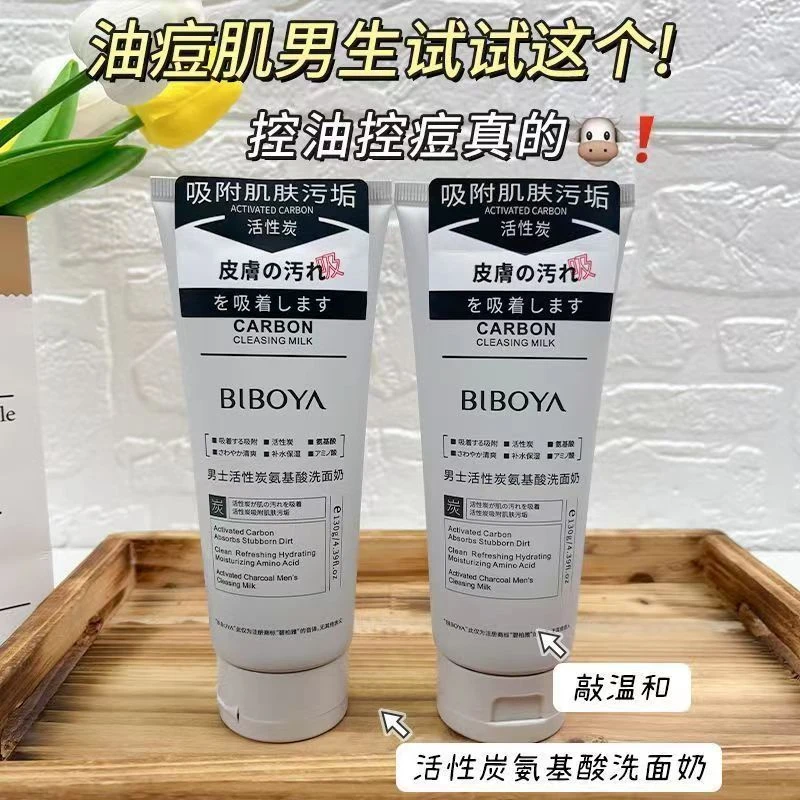 【男士福利】碧柏雅男士洁面乳活性炭吸附强氨基酸洗面奶控油不紧绷