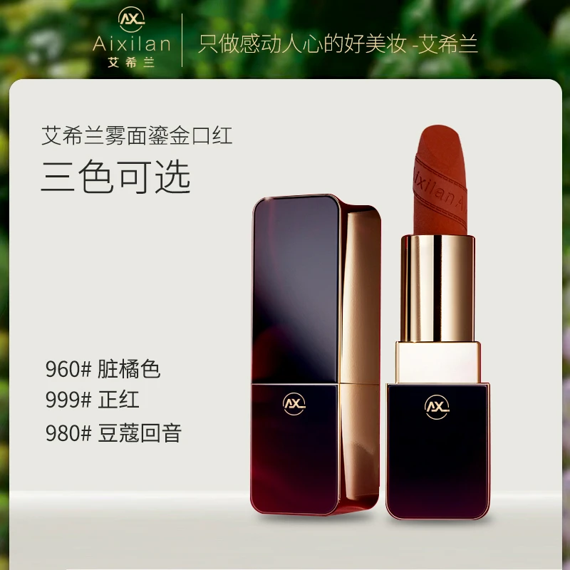 艾希兰雾面鎏金口红显白999正红色网红同款960脏橘色980豆蔻回音