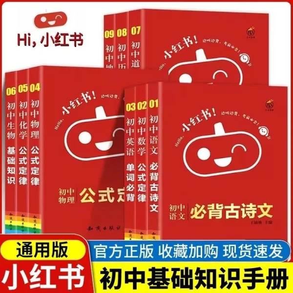 小红书口袋单词书 初中基础知识手册必背初中知识点大全初中通用