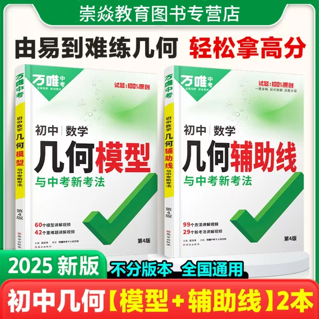 2025新版万唯中考数学几何模型几何辅助线中考总复习全国通用版